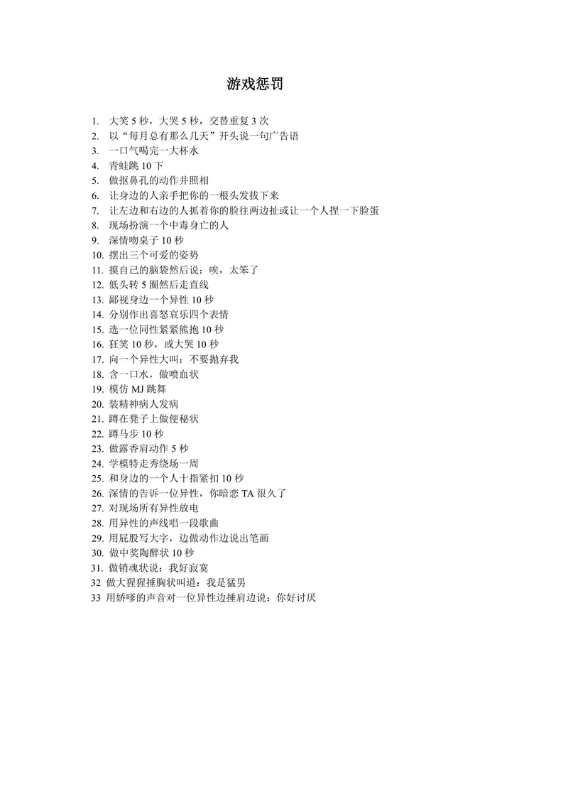 趣味聚会团建游戏惩罚规则清单Word文档模板 - 封面预览