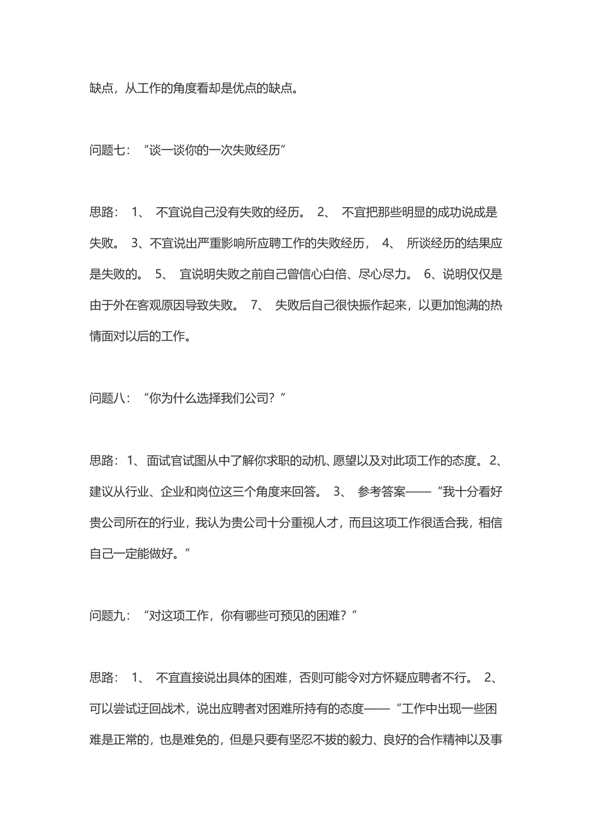 导游面试常见问题及答题思路参考Word文档模板 - 第3页