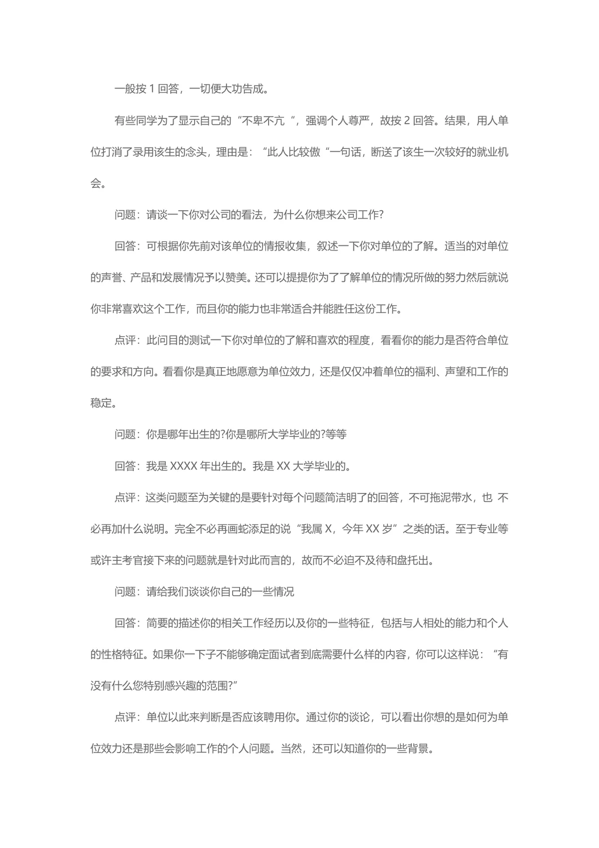 面试题目100及答案求职面试备考参考Word文档 - 第10页