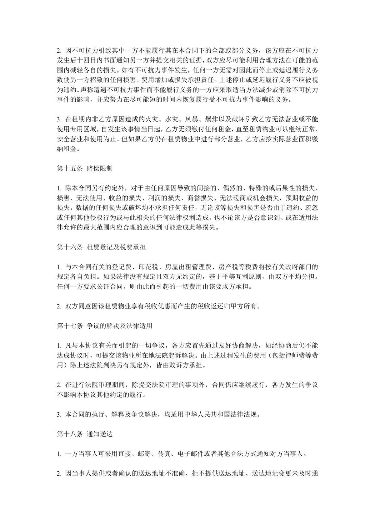 工业厂房租赁合同标准正式商用文书模板 - 第9页