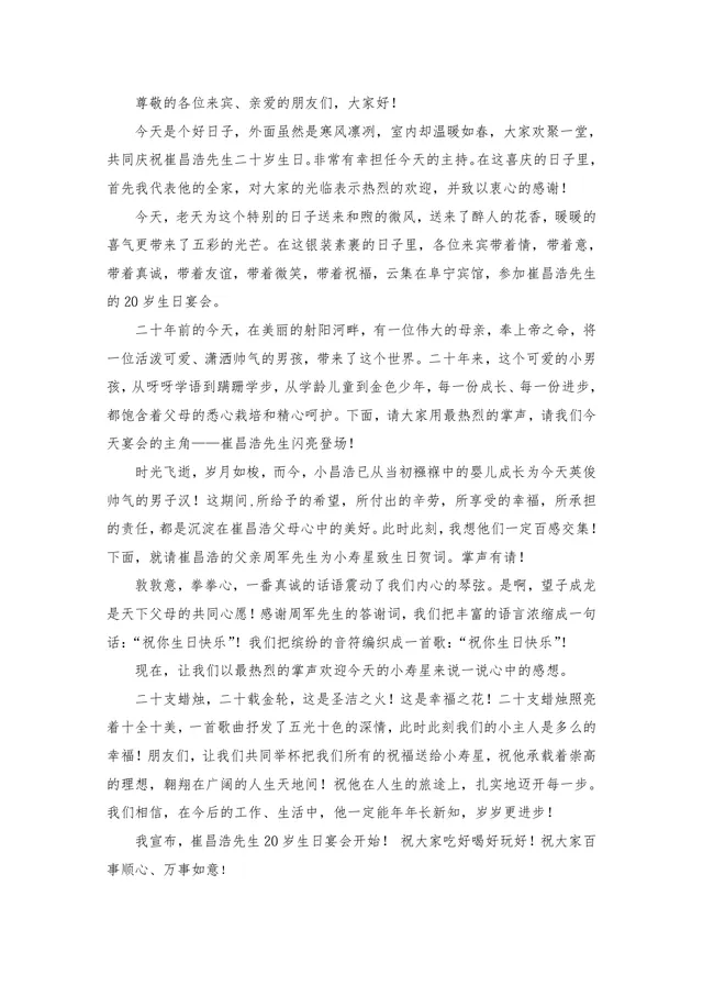 二十岁生日宴会庆典活动通用主持人台词稿Word文档模板 - 封面预览