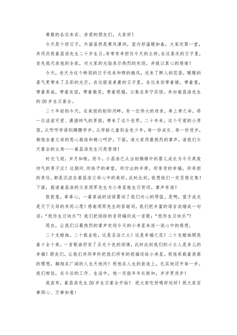 二十岁生日宴会庆典活动通用主持人台词稿Word文档模板 - 封面预览