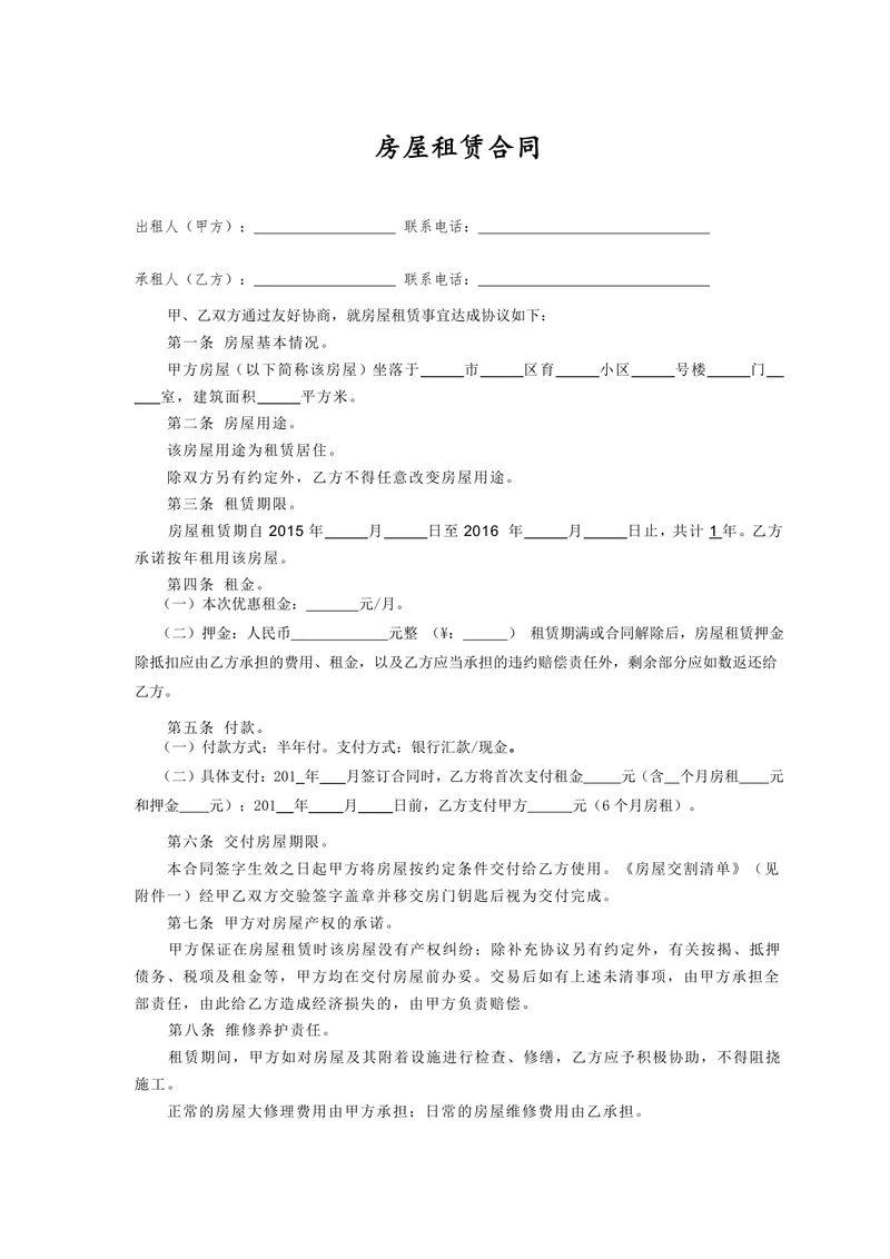 通用个人居住房屋租赁合同标准协议Word文档模板 - 封面预览