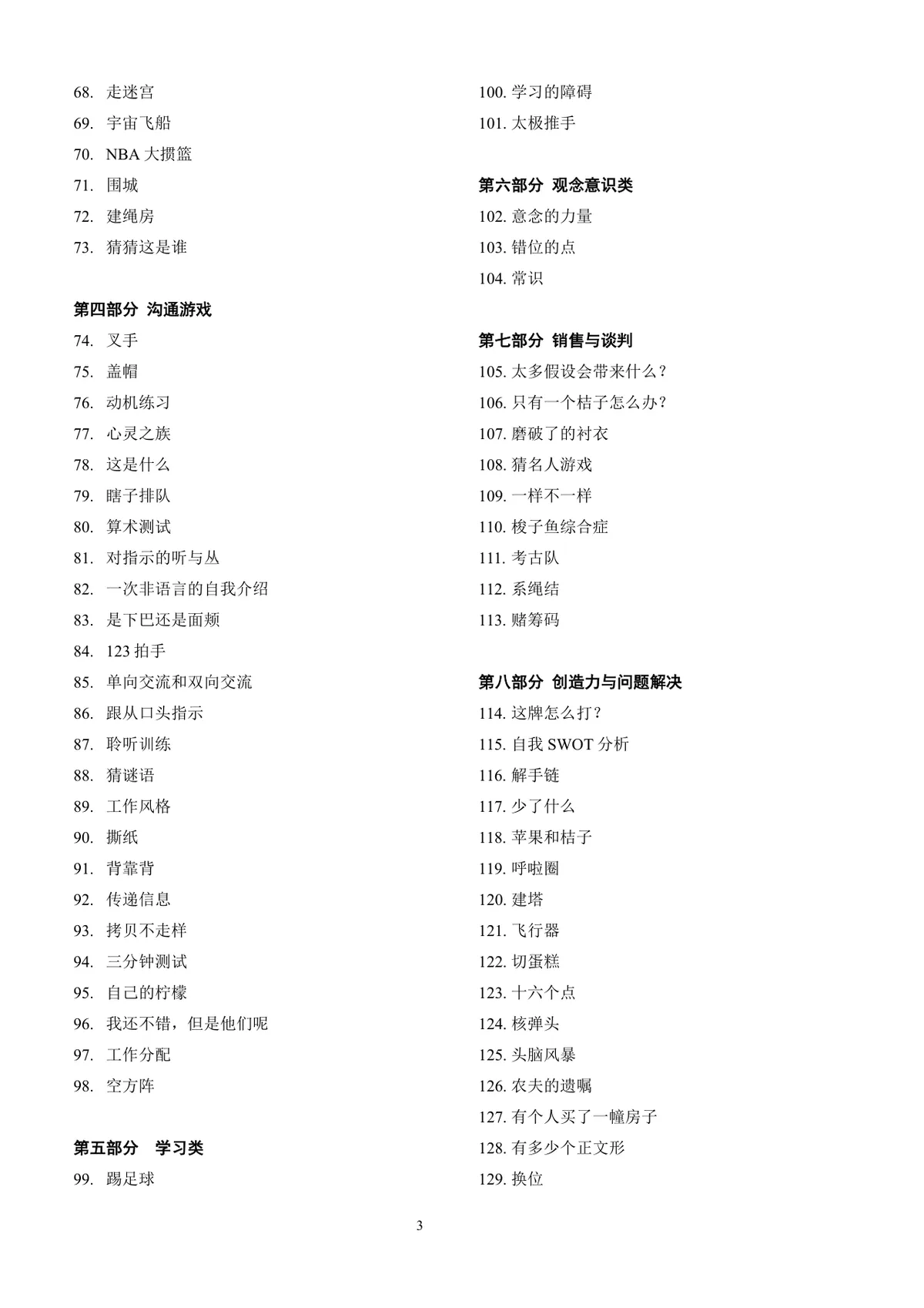 企业培训互动游戏团队建设培训师技能培训方案Word文档 - 第3页