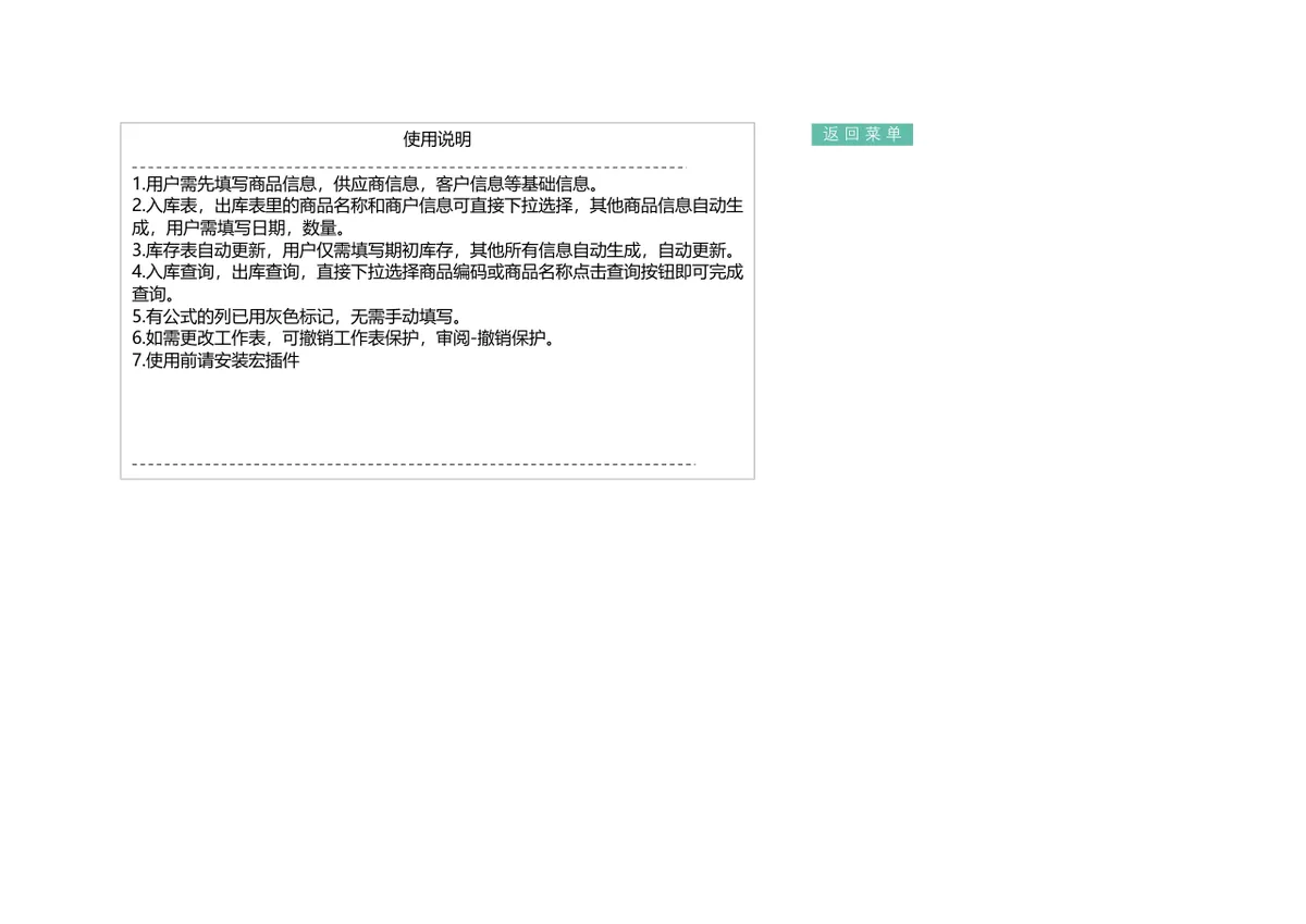 进销存管理系统Excel表格 含商品出入库库存统计查询功能 - 第17页