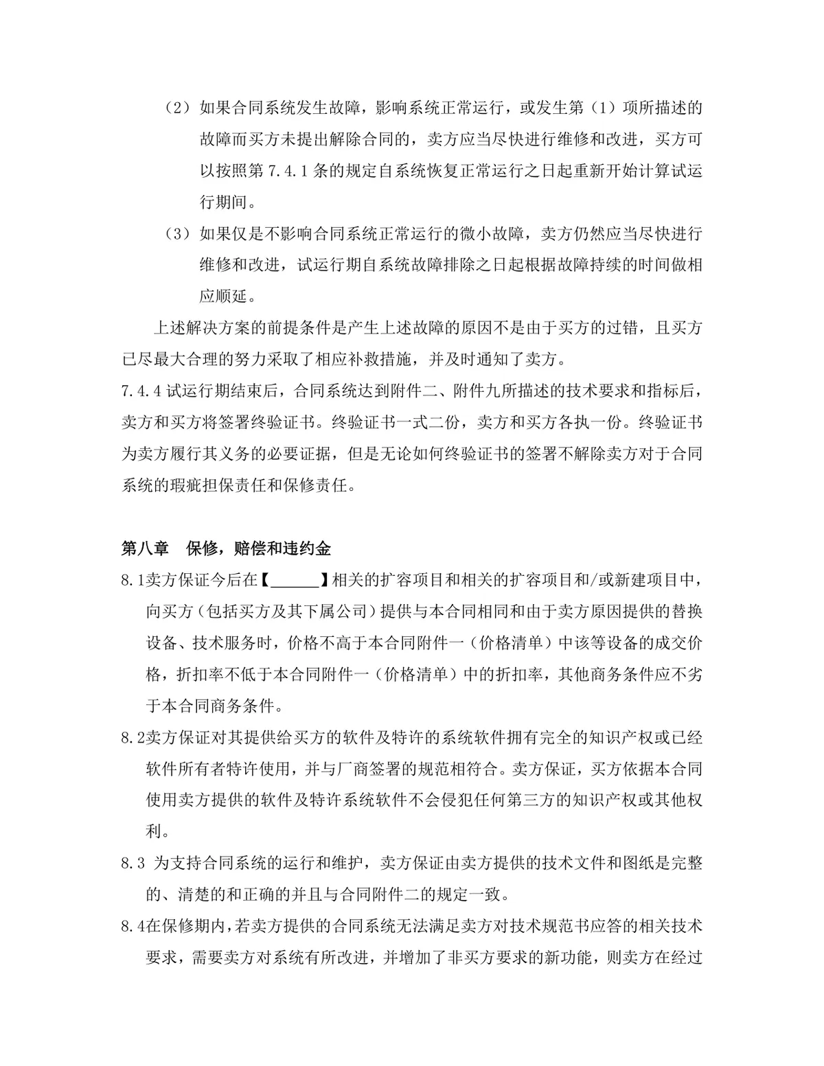 项目软件产品采购合同标准Word文档模板 - 第13页
