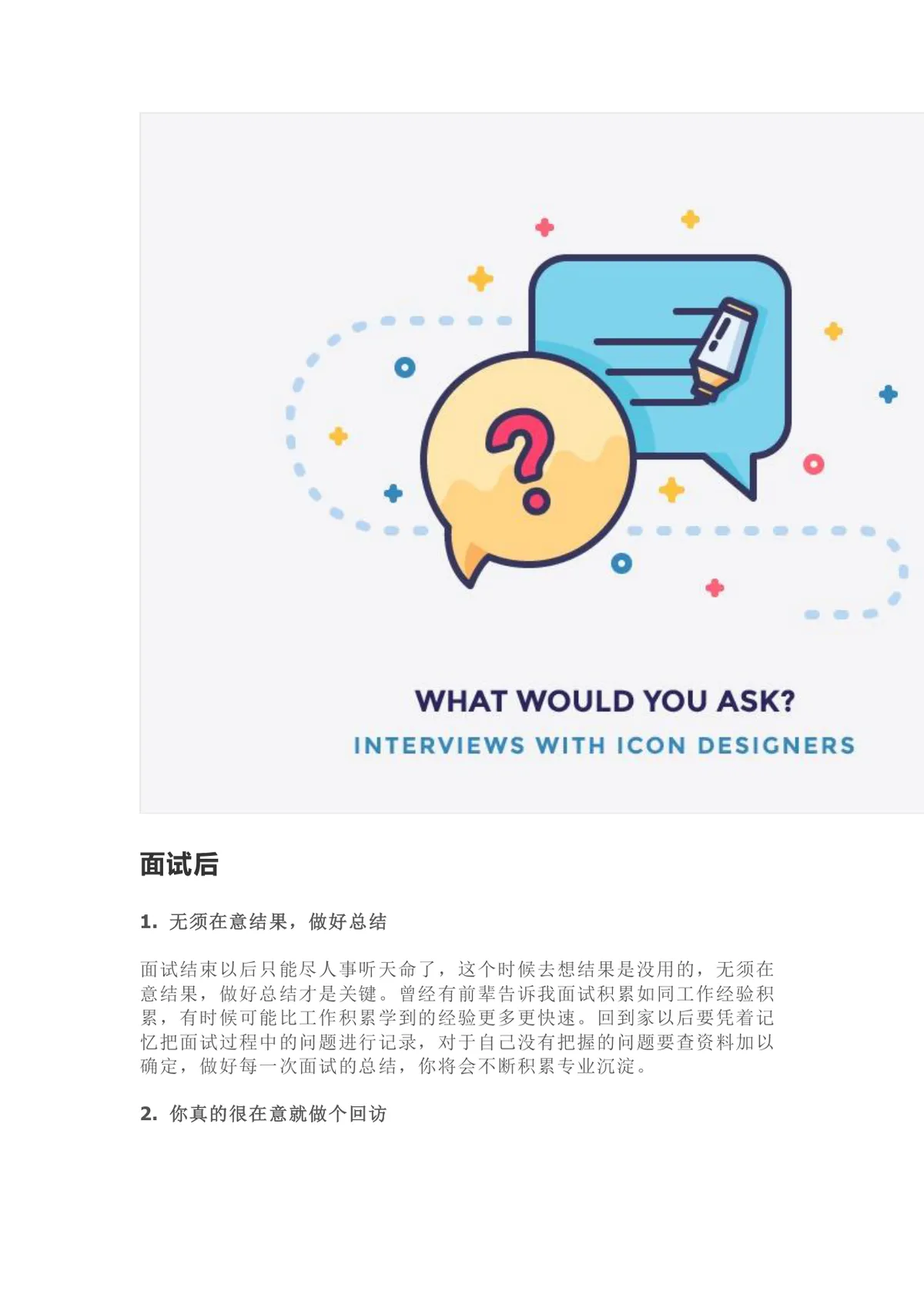 金三银四求职季超全面面试技巧大全Word文档 - 第10页