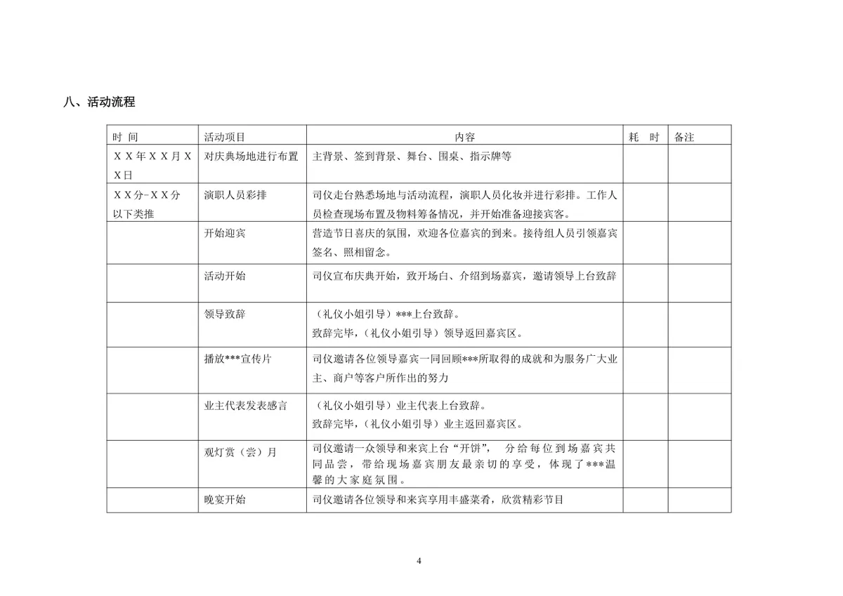迎中秋庆国庆业主住户中秋联谊会活动策划方案Word文档 - 第4页