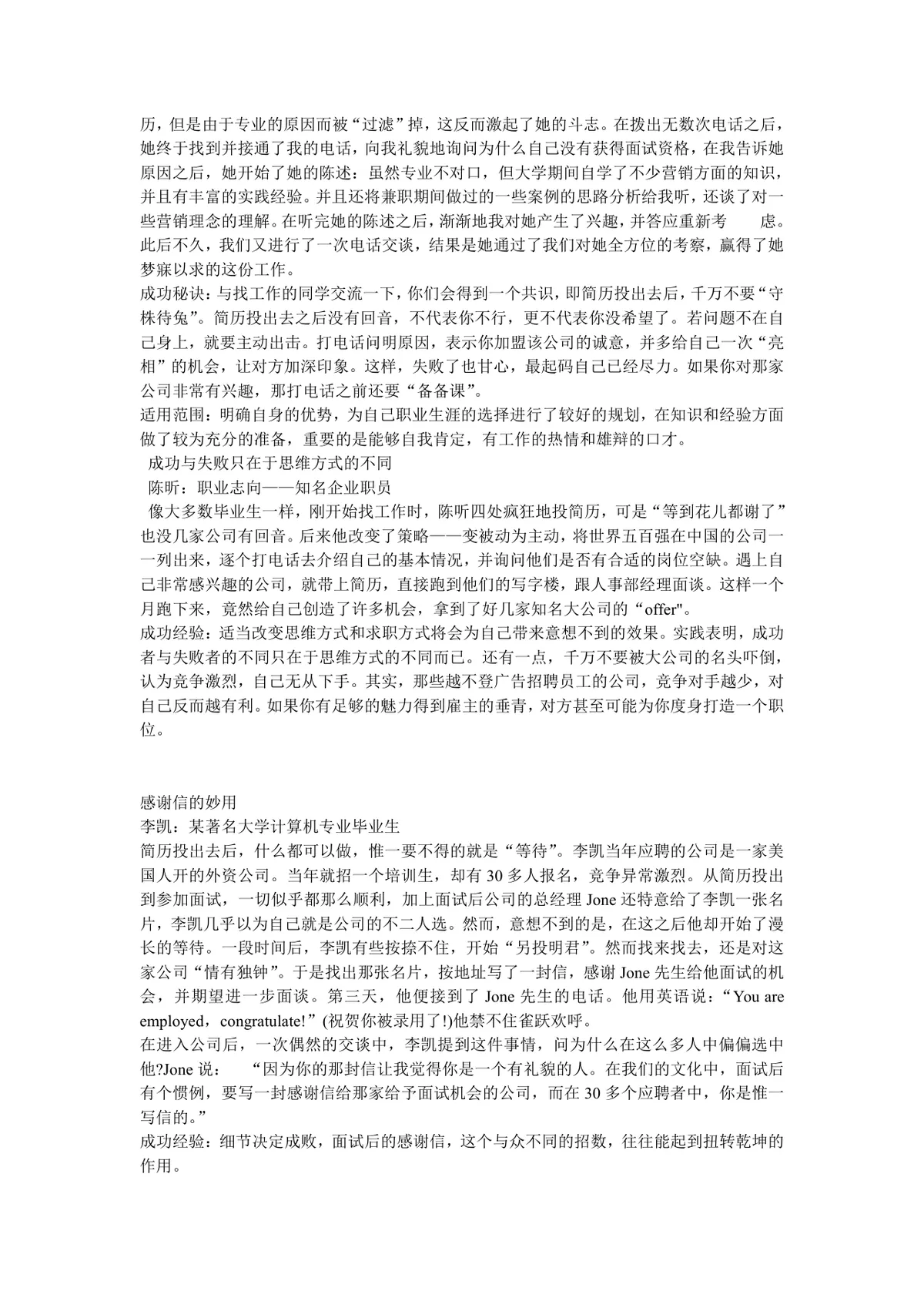 求职面试技巧全攻略Word文档 涵盖面试内容解析与常见面试题参考资料 - 第20页