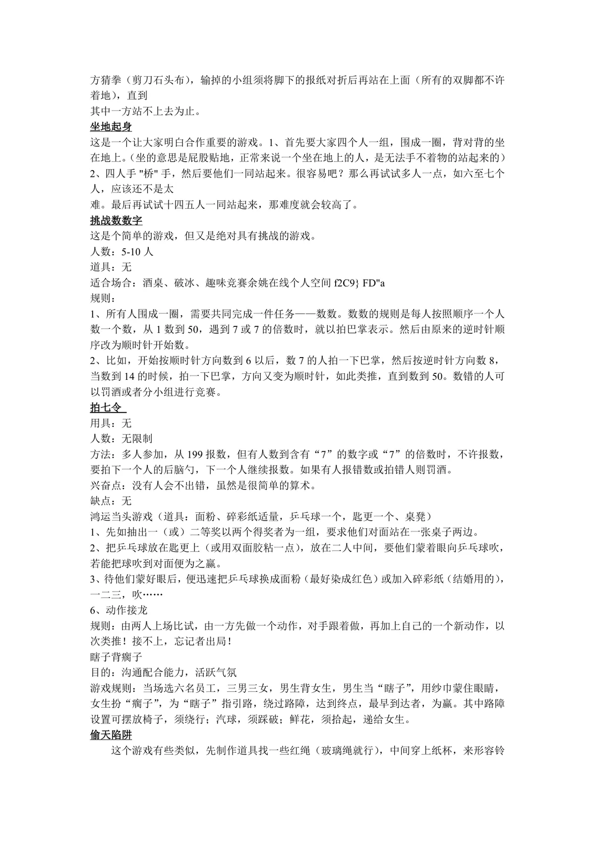 团建拓展趣味互动小游戏方案Word文档 企业团队破冰活动执行参考模板 - 第2页