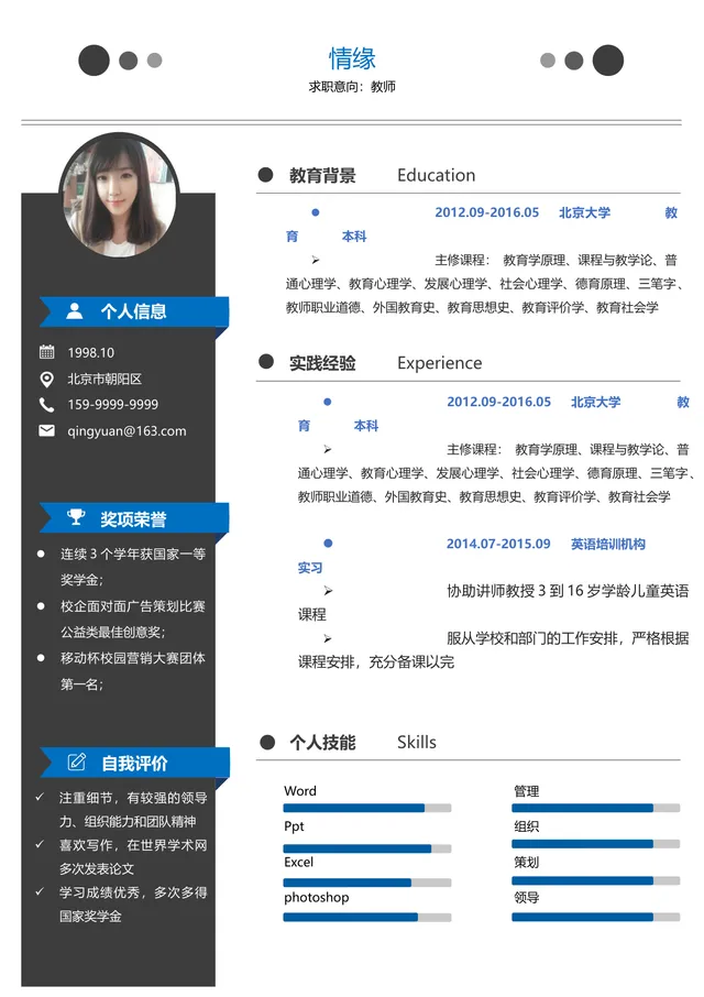 教师求职个人简历Word文档模板 适用于教育行业岗位应聘 - 封面预览