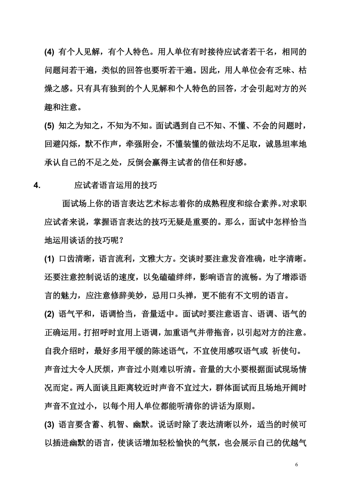面试技巧大全求职面试准备辅导实用Word文档模板 - 第6页
