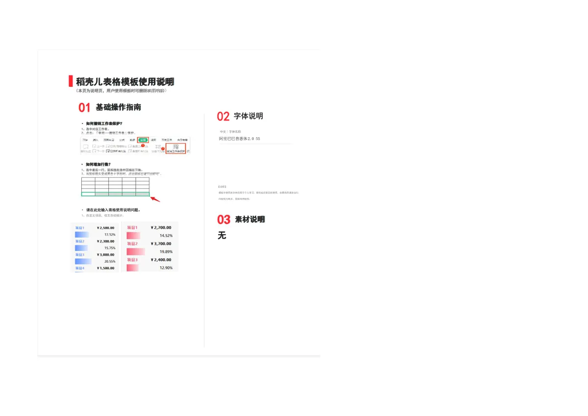 店铺财务收支明细统计Excel表格 - 第2页