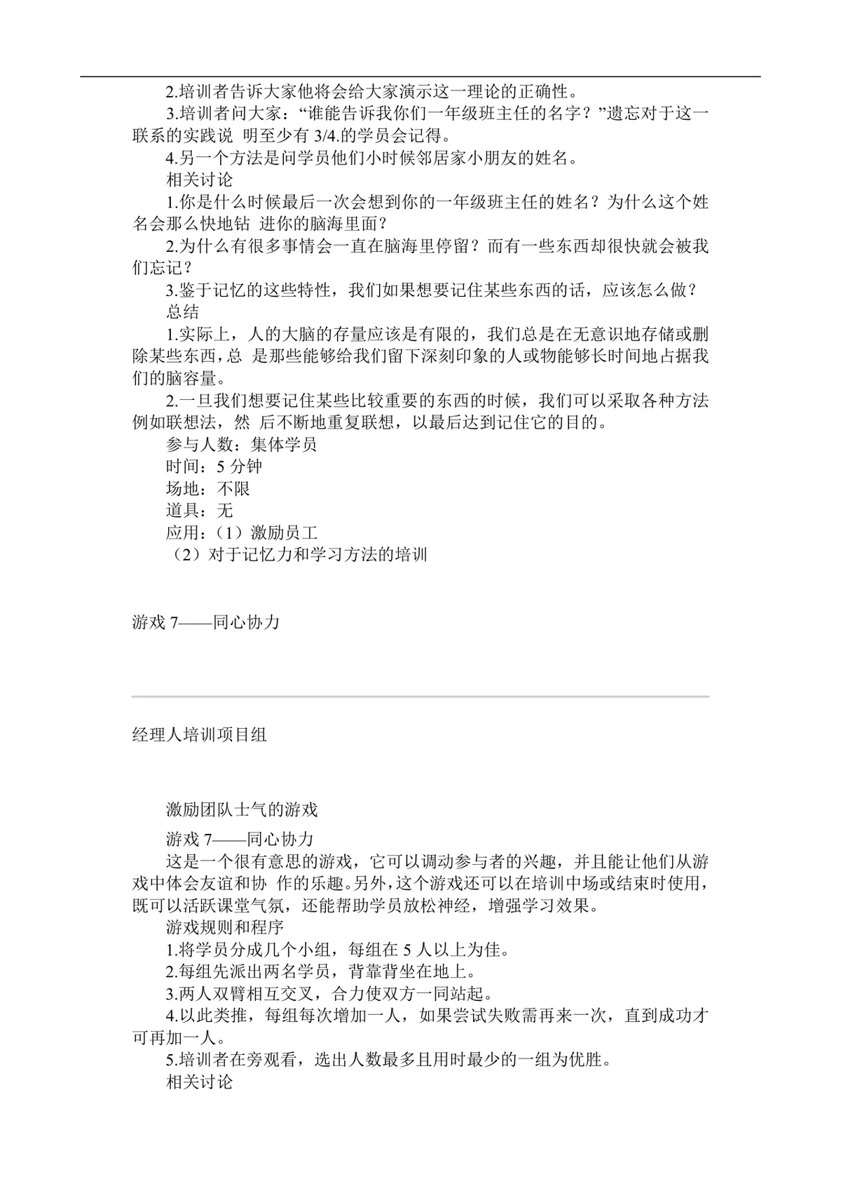 企业激励培训游戏集完整Word文档 企业员工团队培训互动游戏参考资料 - 第11页