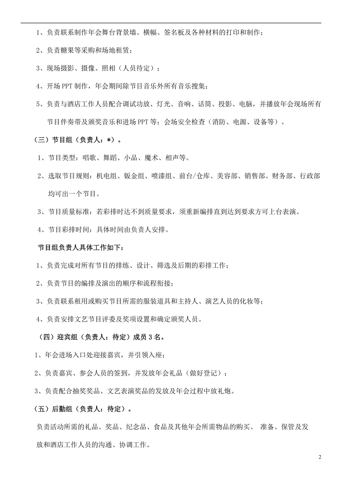 企业年会及年终总结活动策划方案Word文档模板 - 第2页