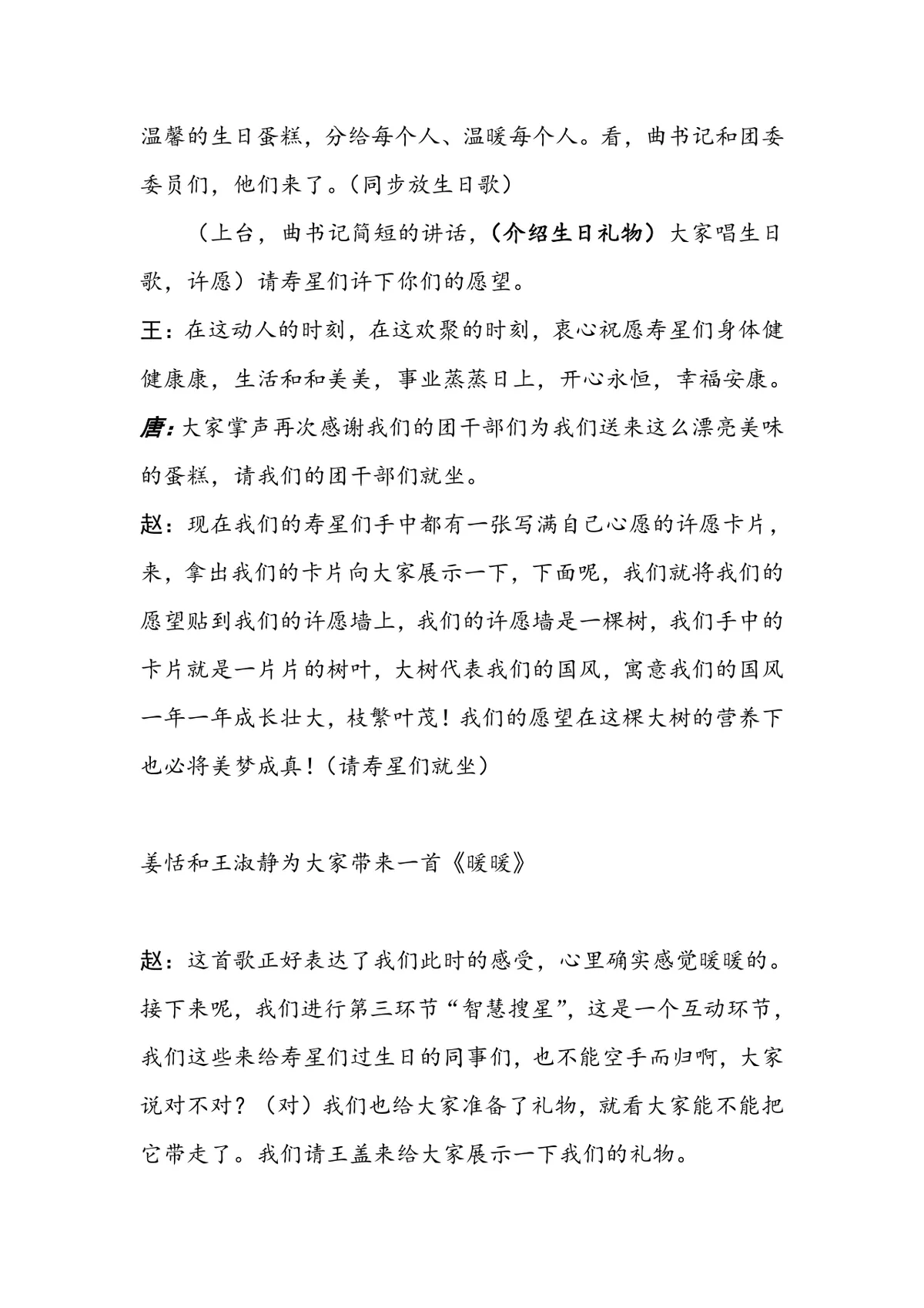 三十而立生日同乐会活动主持词Word文档模板 - 第4页