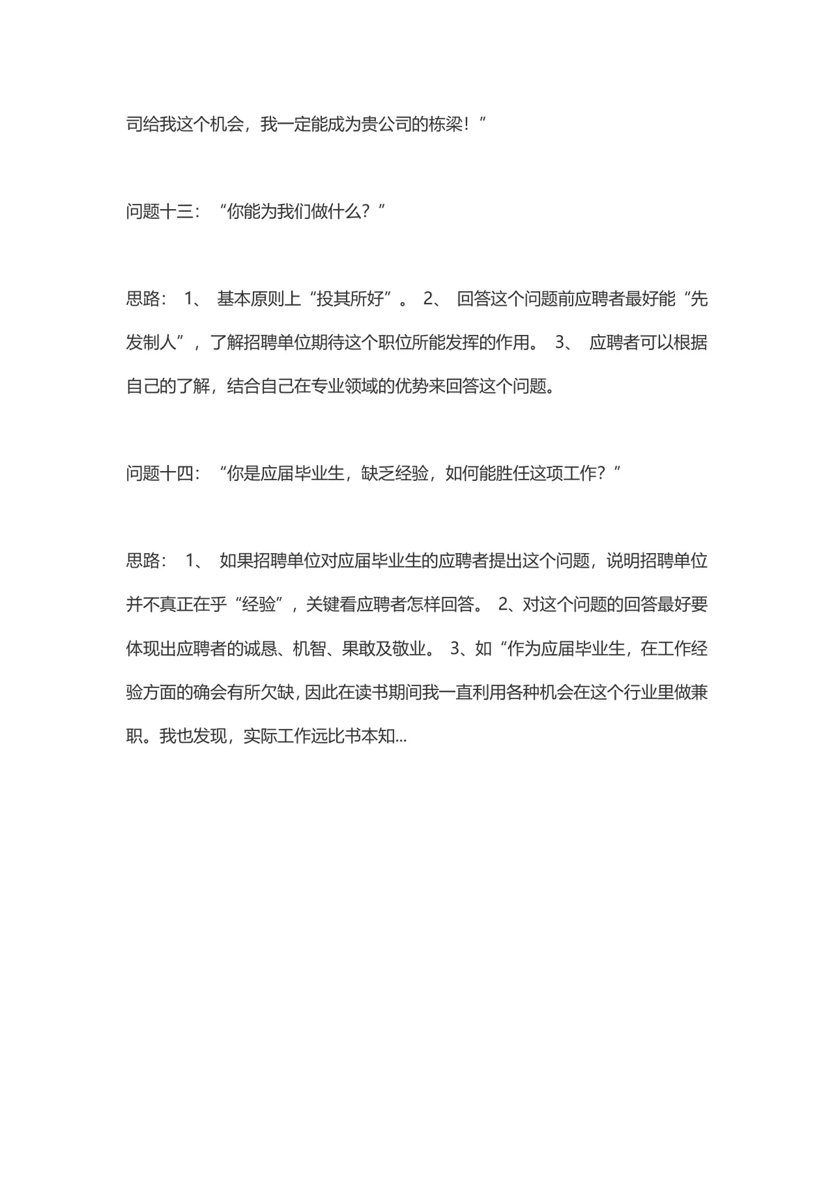 导游面试常见问题及答题思路参考Word文档模板 - 第5页