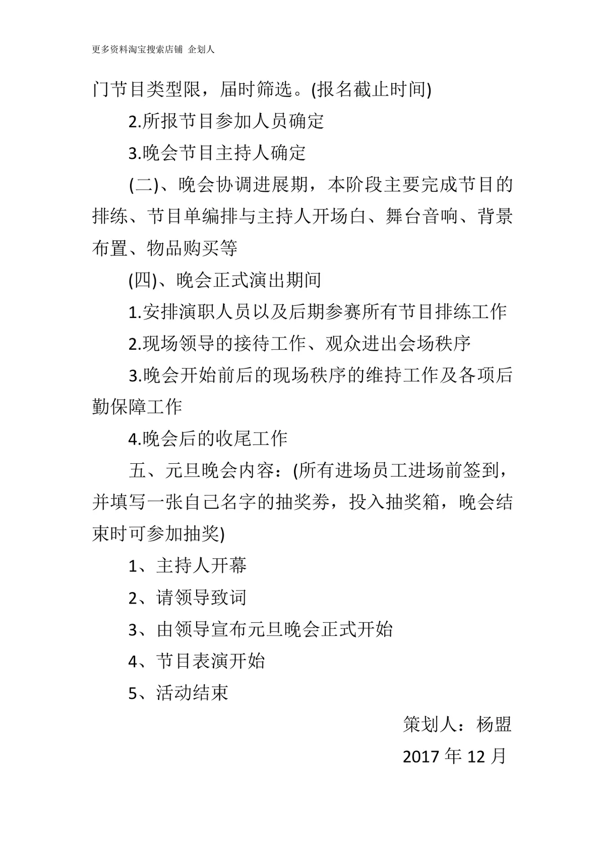 公司元旦晚会完整策划书Word文档 企业新年年会活动执行方案模板 - 第2页