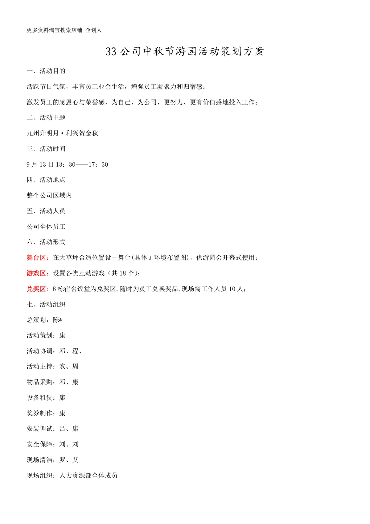 公司中秋节游园活动策划方案Word文档 企业中秋员工团建活动执行方案模板 - 第1页