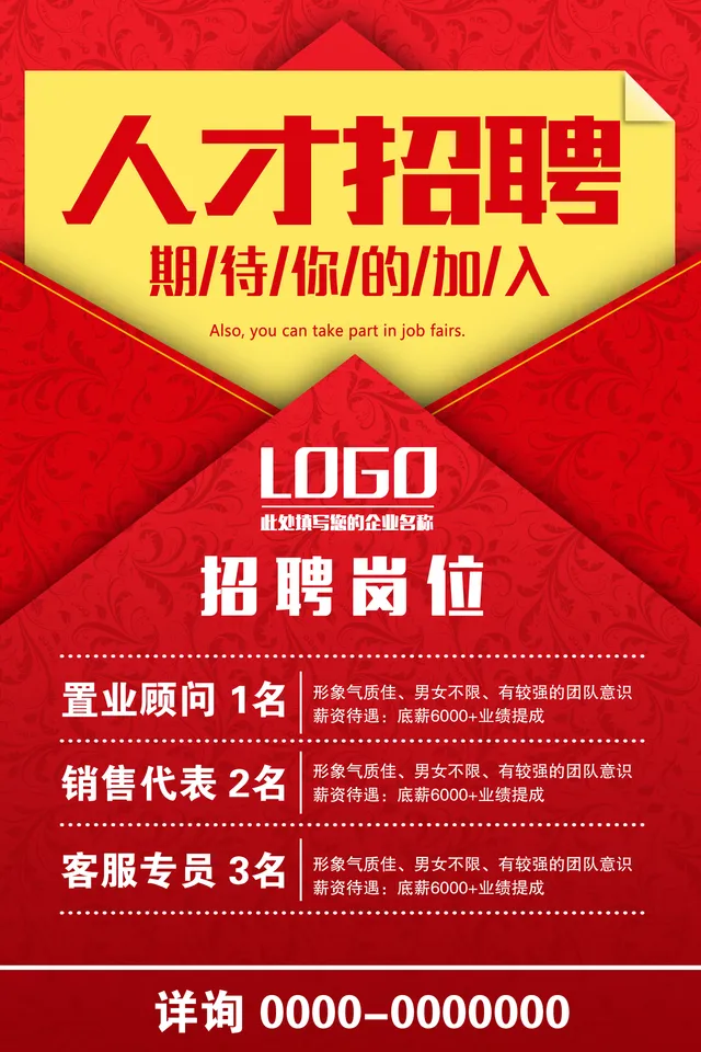 红色喜庆企业人才招聘宣传海报PSD设计素材 - 封面预览
