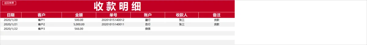 红金风全自动进销存管理系统Excel表格 - 第17页