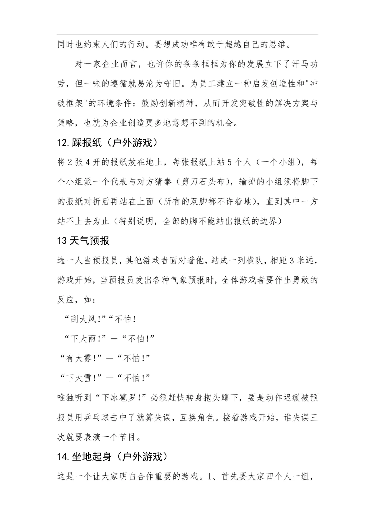 企业培训开场互动游戏实施方案Word文档 - 第18页