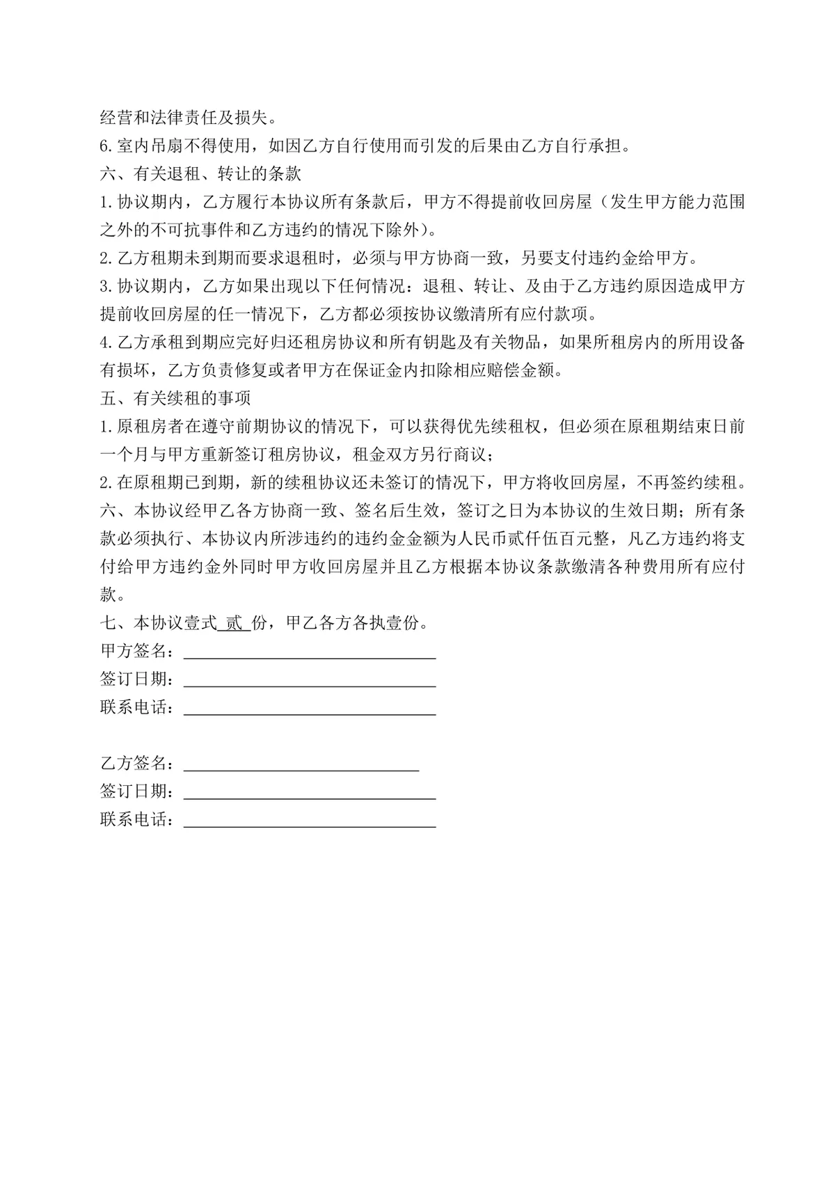 通用个人居住房屋租赁合同标准协议DOCX模板 - 第2页