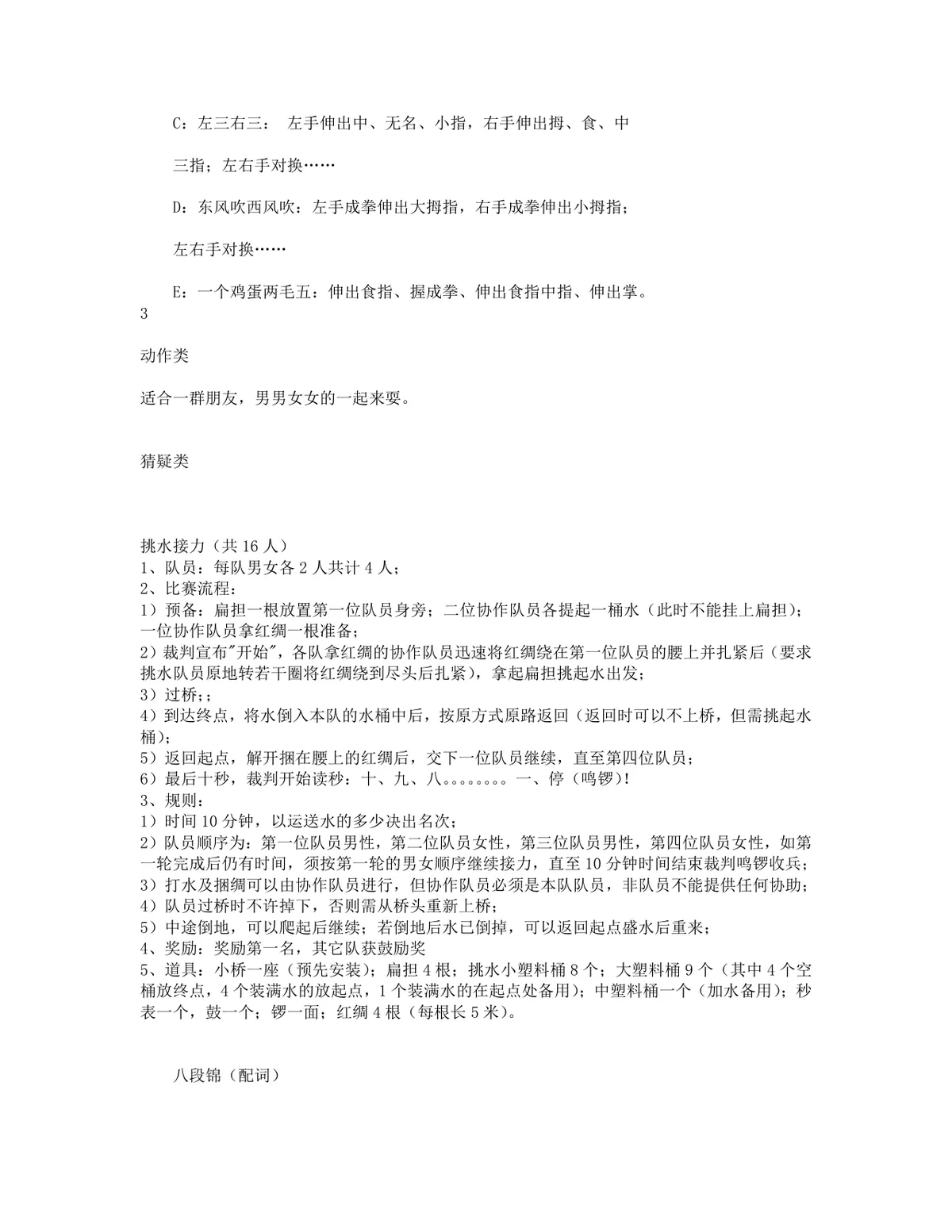 实用聚会游戏大全活动策划方案Word文档 - 第3页