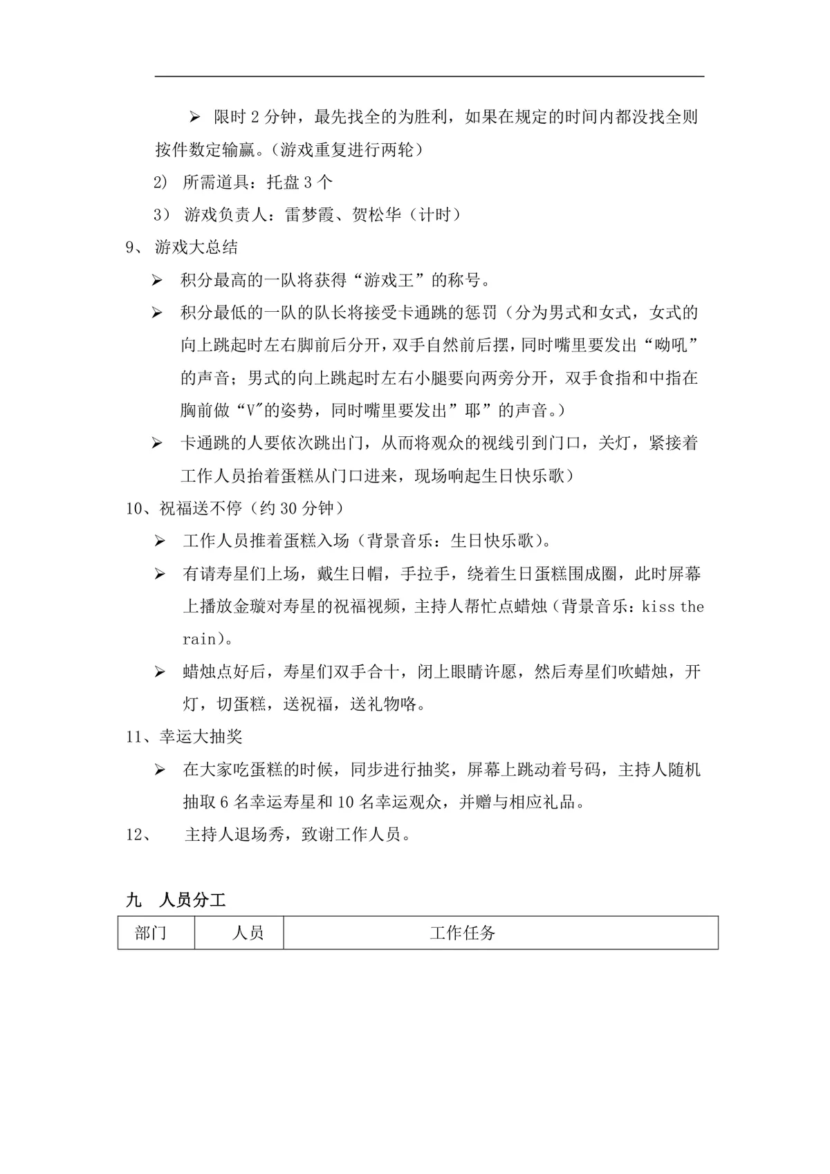 华南师范大学第二十八届研究生会生日活动策划书DOCX模板 - 第6页