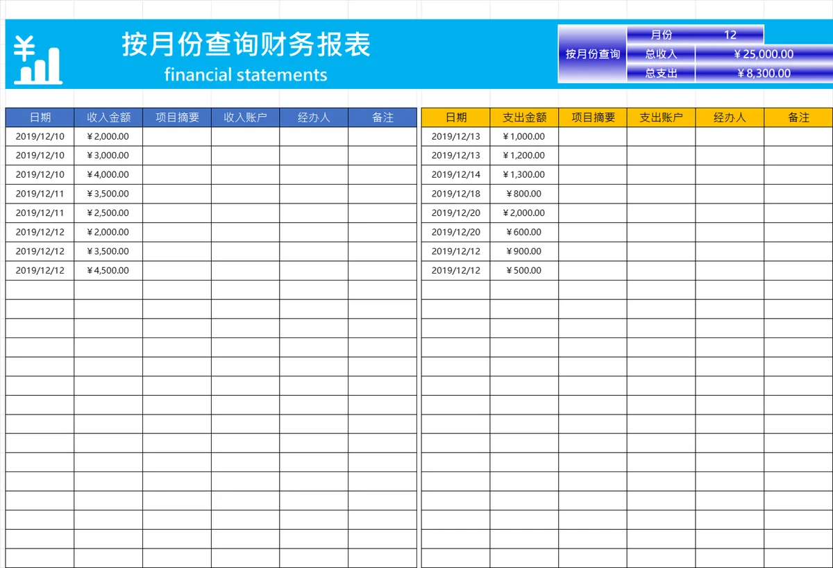 按月份查询财务报表收支明细统计Excel表格 - 第1页