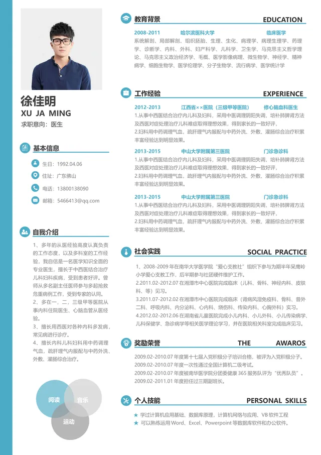 医护医生岗位求职个人简历Word文档模板 - 封面预览