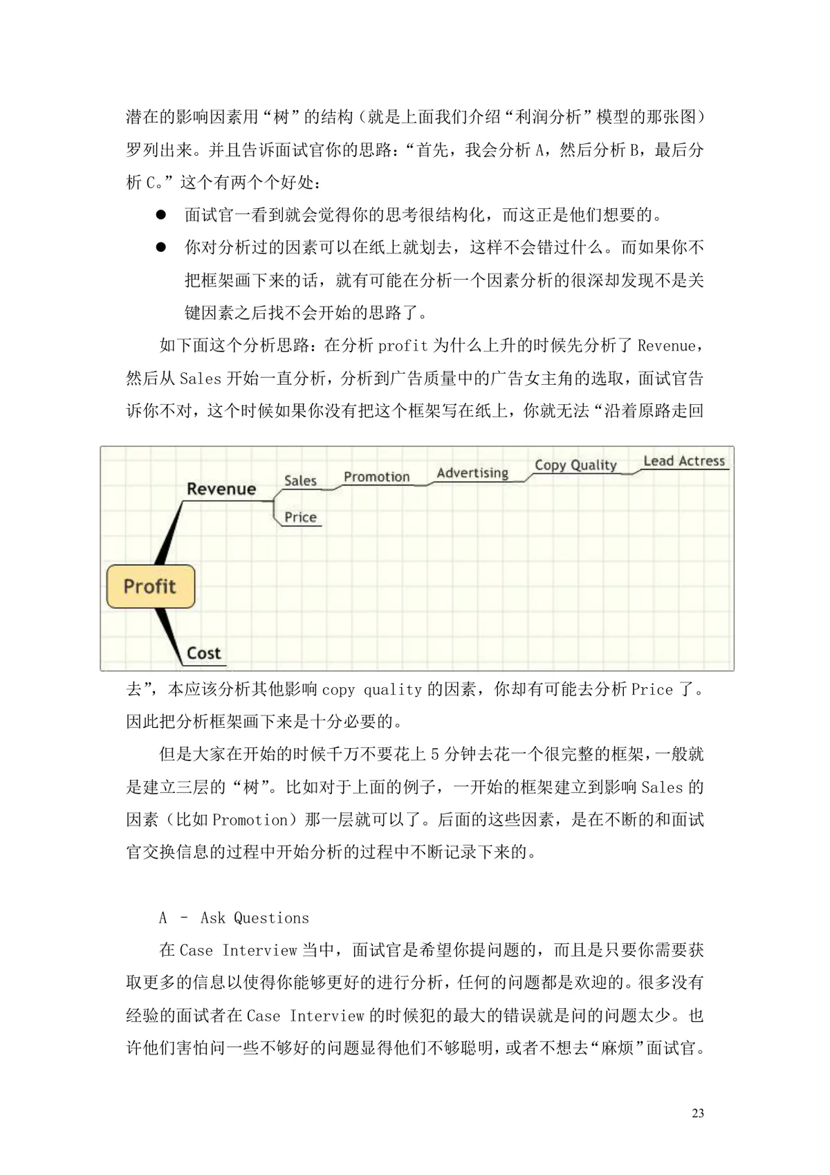 案例面试及应对策略求职面试技巧指导Word文档 - 第23页