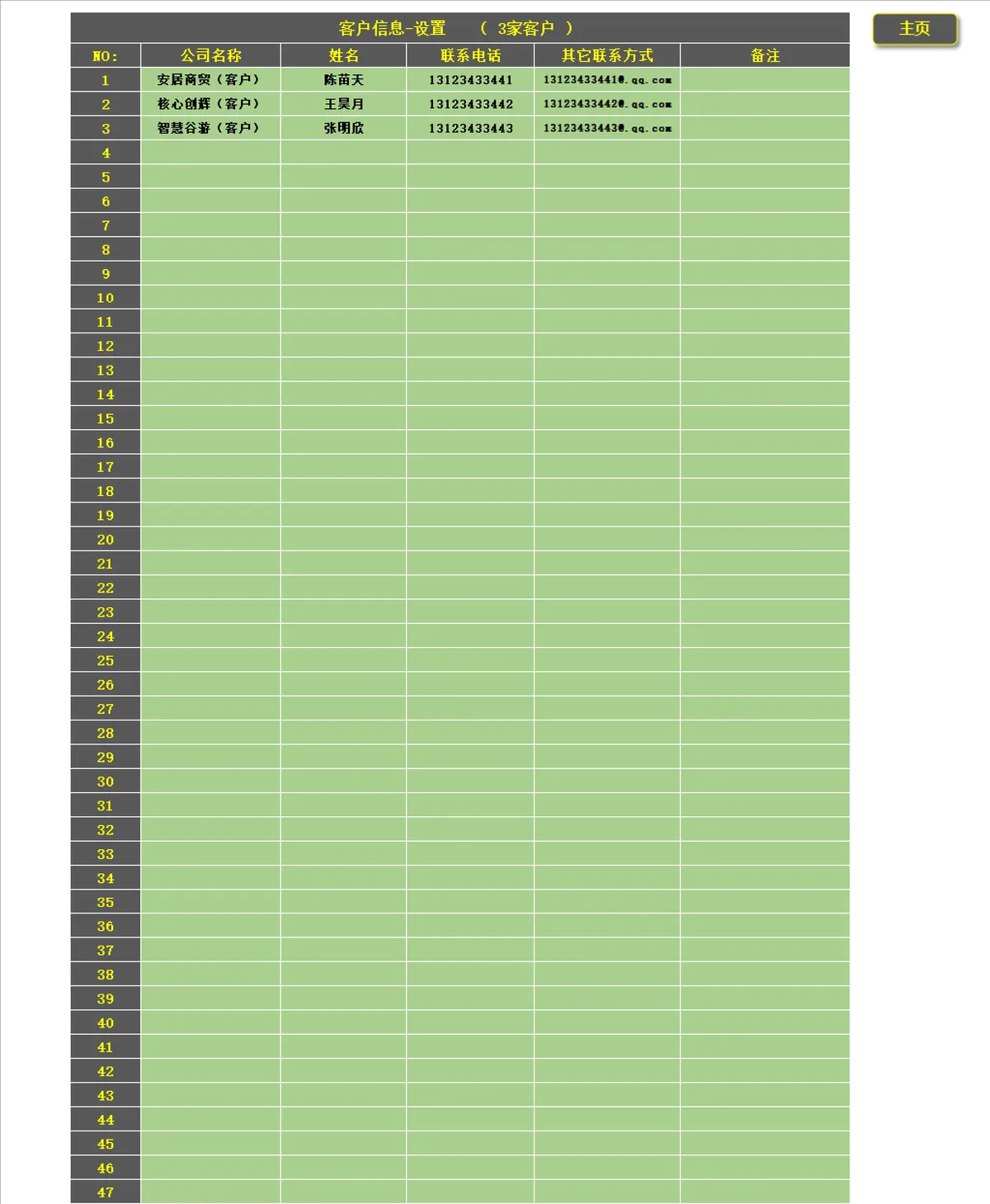 进销存管理系统Excel表格 含采购销售库存账款统计与应收客户明细管理 - 第11页