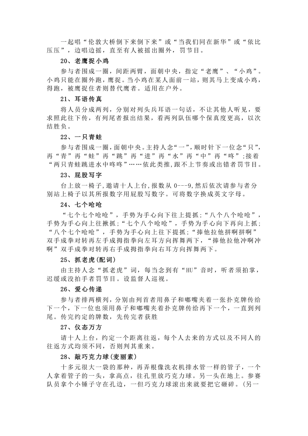 公司年会晚会互动趣味游戏活动方案Word文档 - 第4页