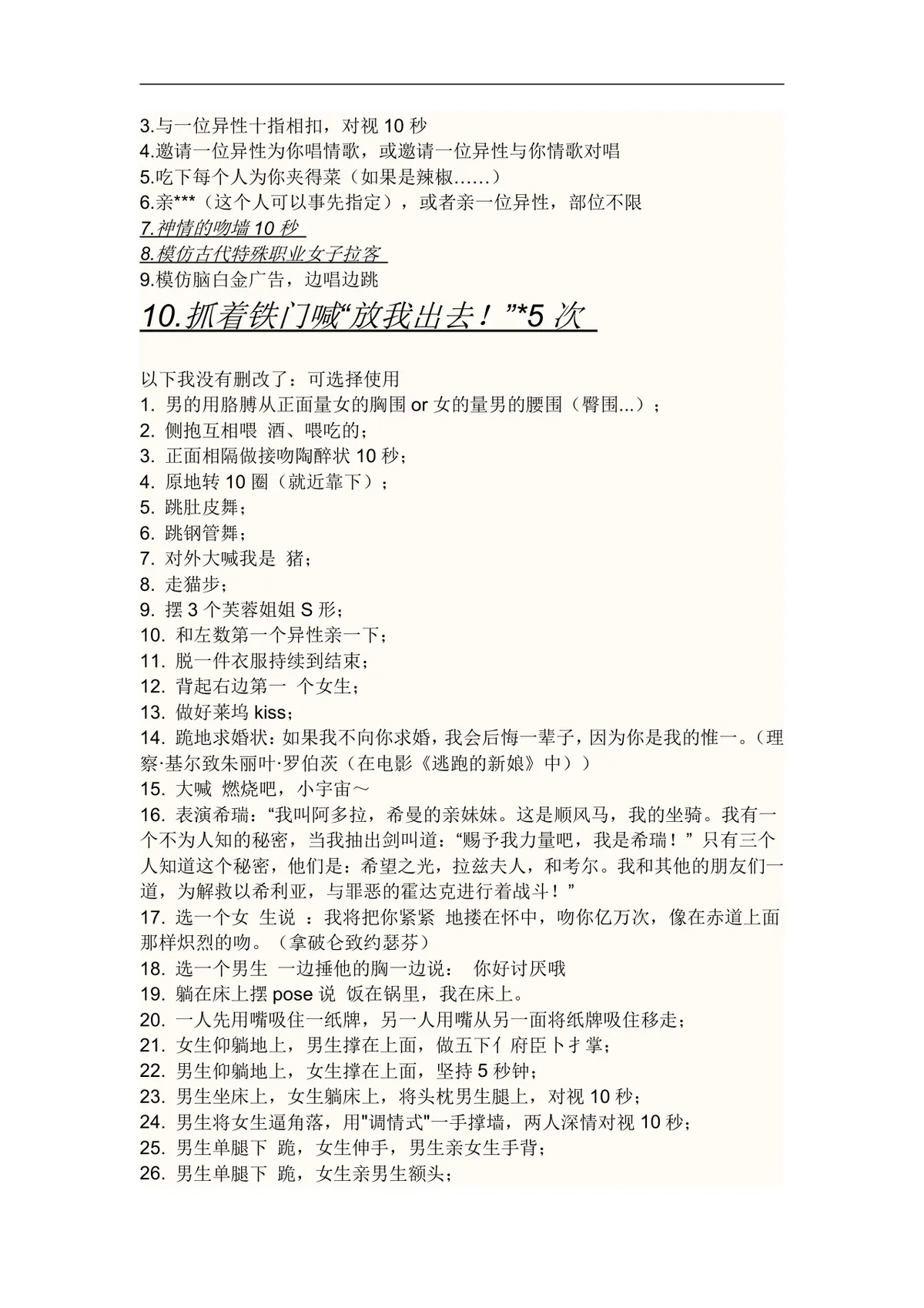 趣味聚会团建游戏惩罚措施与互动玩法规则说明Word文档 - 第4页