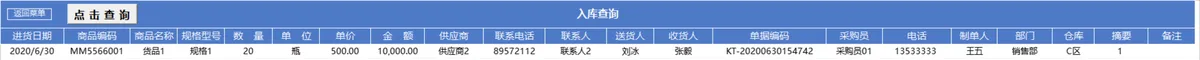 进销存管理系统Excel表格 含商品出入库库存查询财务汇总全流程管理 - 第13页