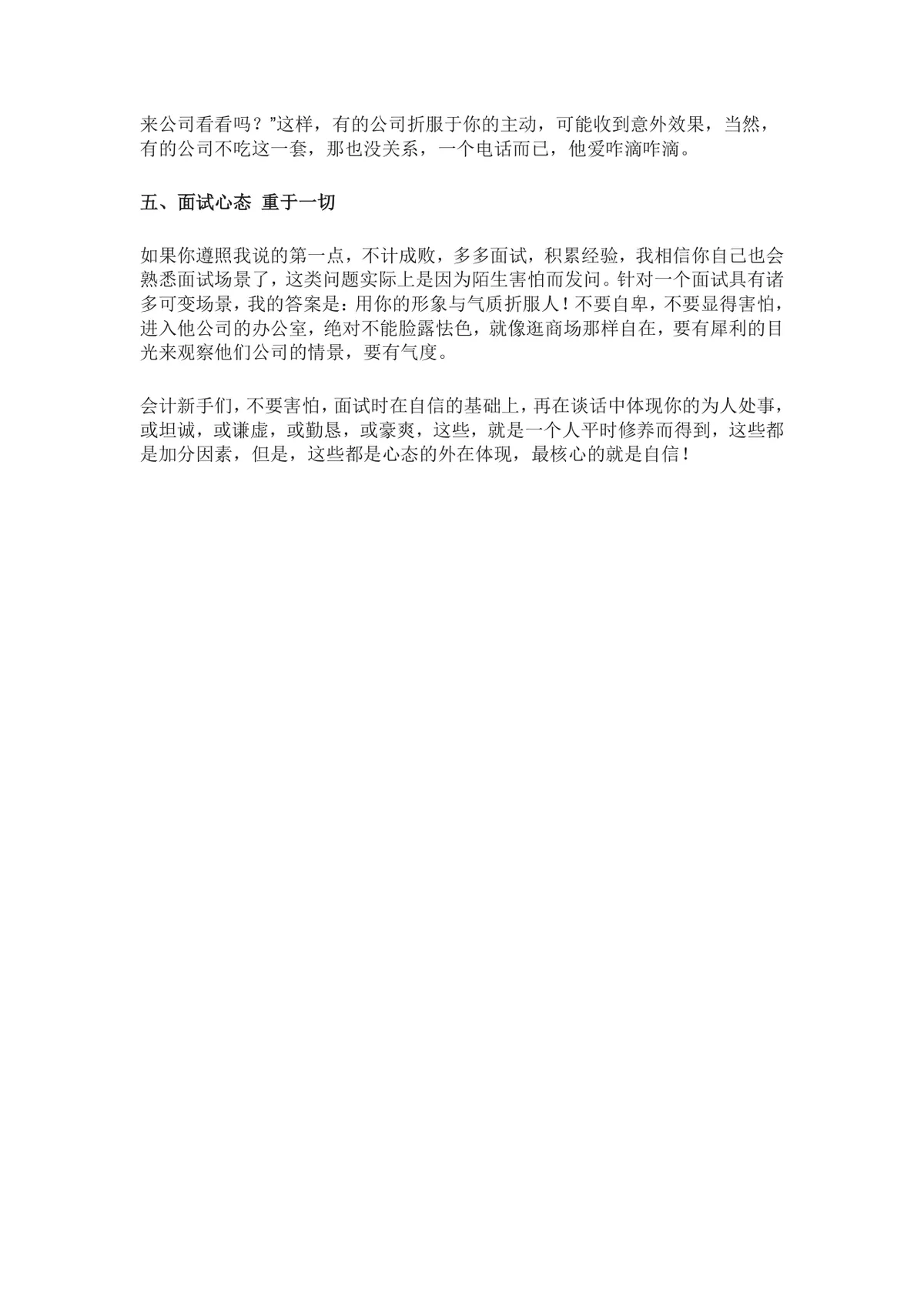 新手会计面试技巧指南Word文档 助力财会新人顺利通过求职面试 - 第2页
