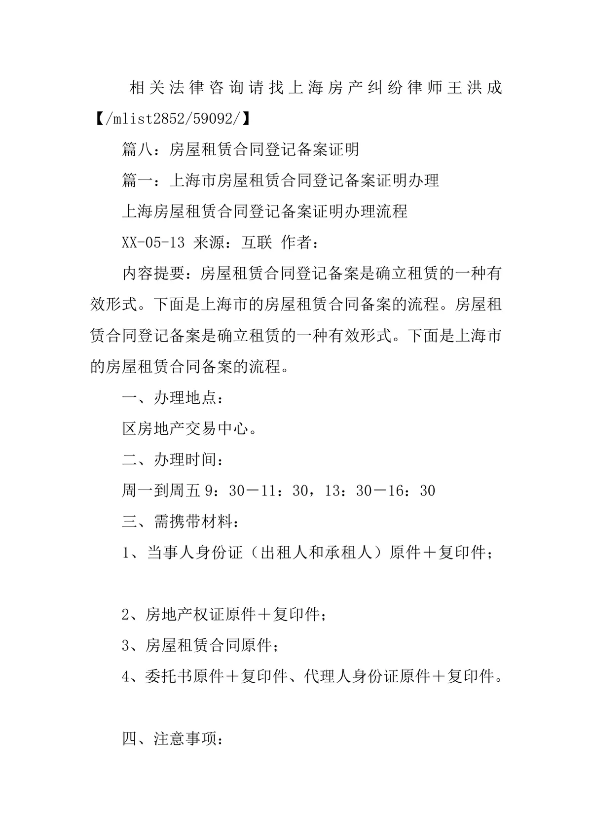 房屋租赁合同证明标准实用DOCX文档模板 - 第10页