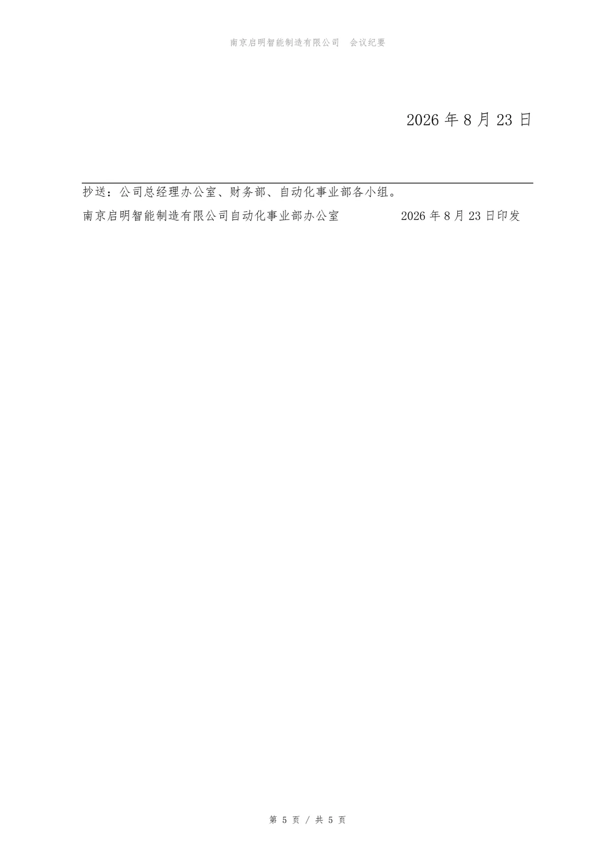2026年第二季度经营分析会会议纪要Word文档模板 - 第5页