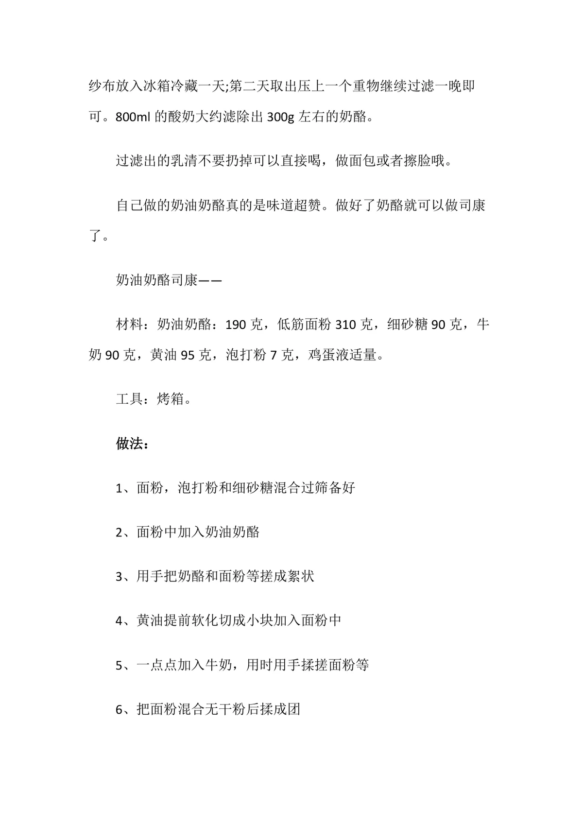 八个下午茶最佳伴侣推荐美食点心制作教程DOCX文档 - 第3页