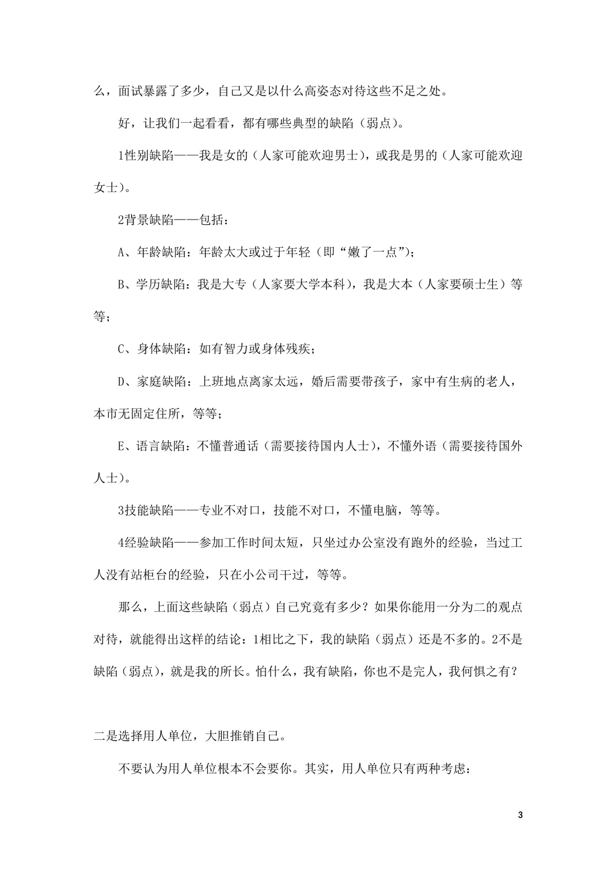 面试前准备改变命运的小窍门求职面试技巧指导Word文档 - 第3页