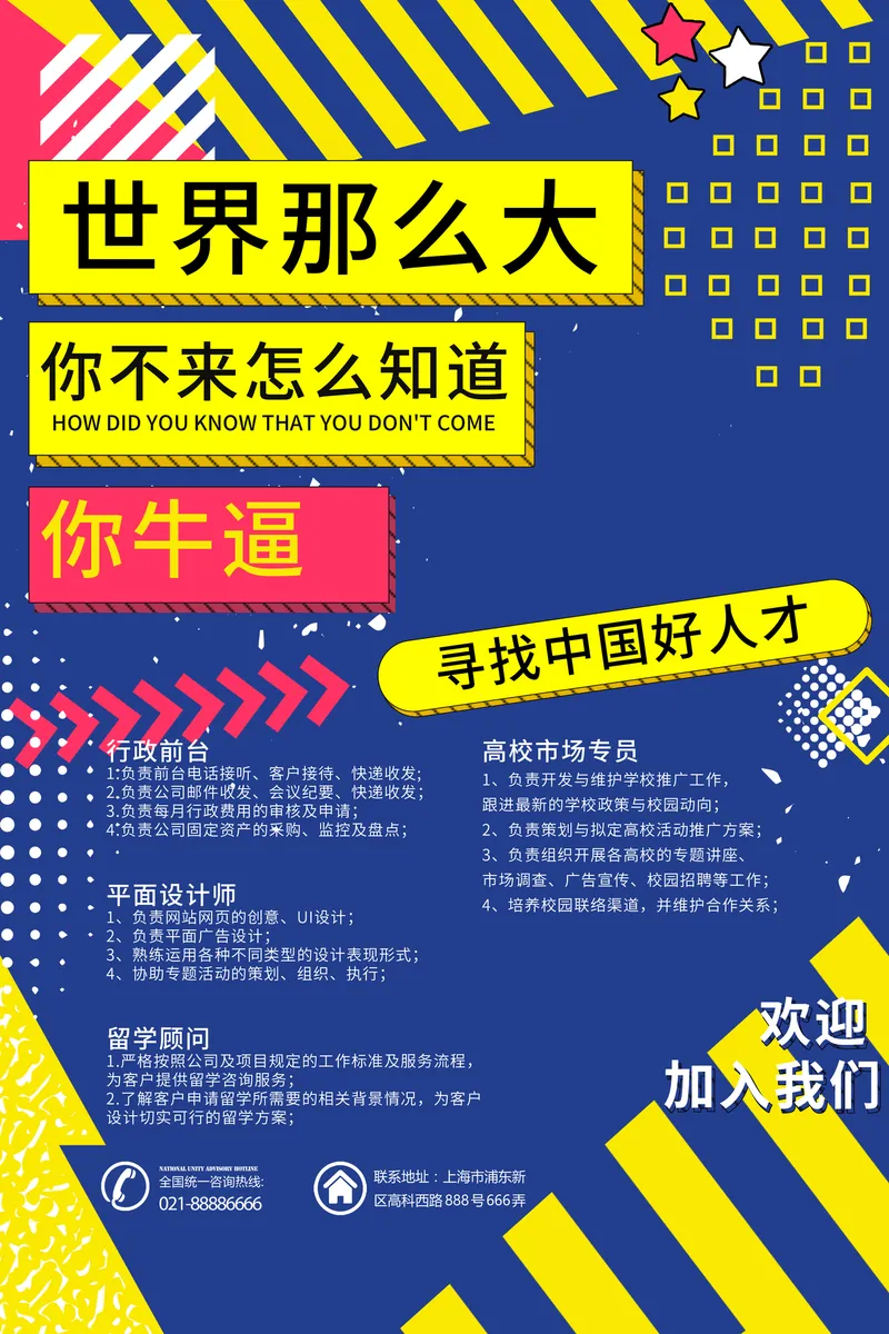 孟菲斯风格趣味企业招聘宣传PSD海报 含多岗位招聘信息展示 - 封面预览