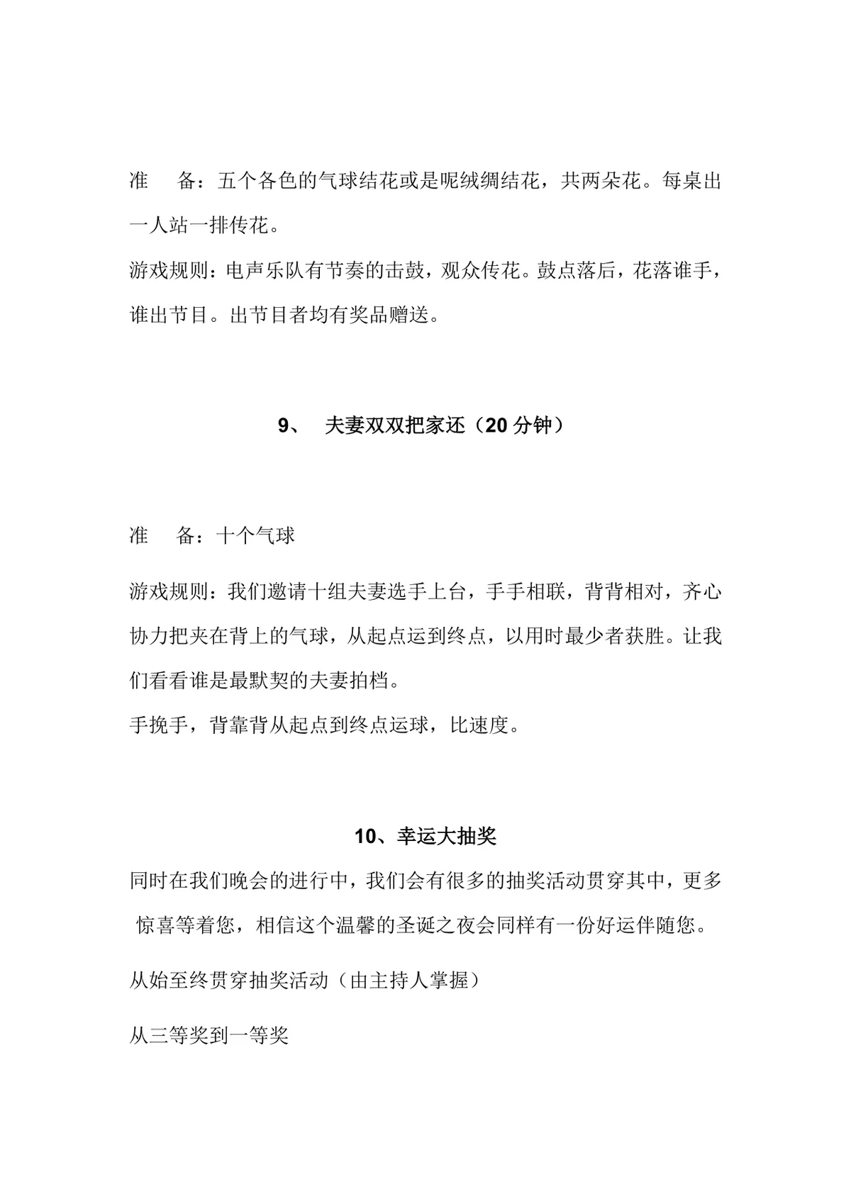通用晚会年会团建活动互动小游戏集锦Word文档 - 第7页