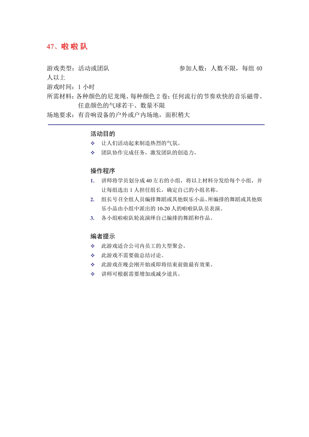 团队建设之团队的使命和远景培训游戏方案Word文档 - 第4页
