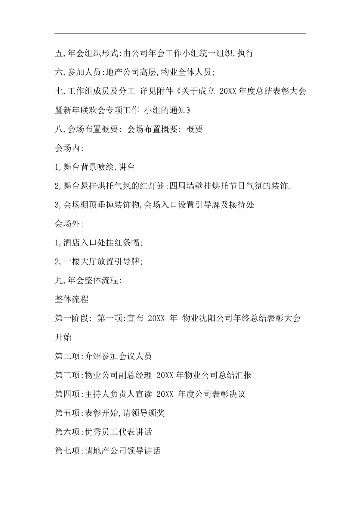 公司新年联欢会策划方案合集5篇企业年会活动组织执行DOC文档模板 - 第12页