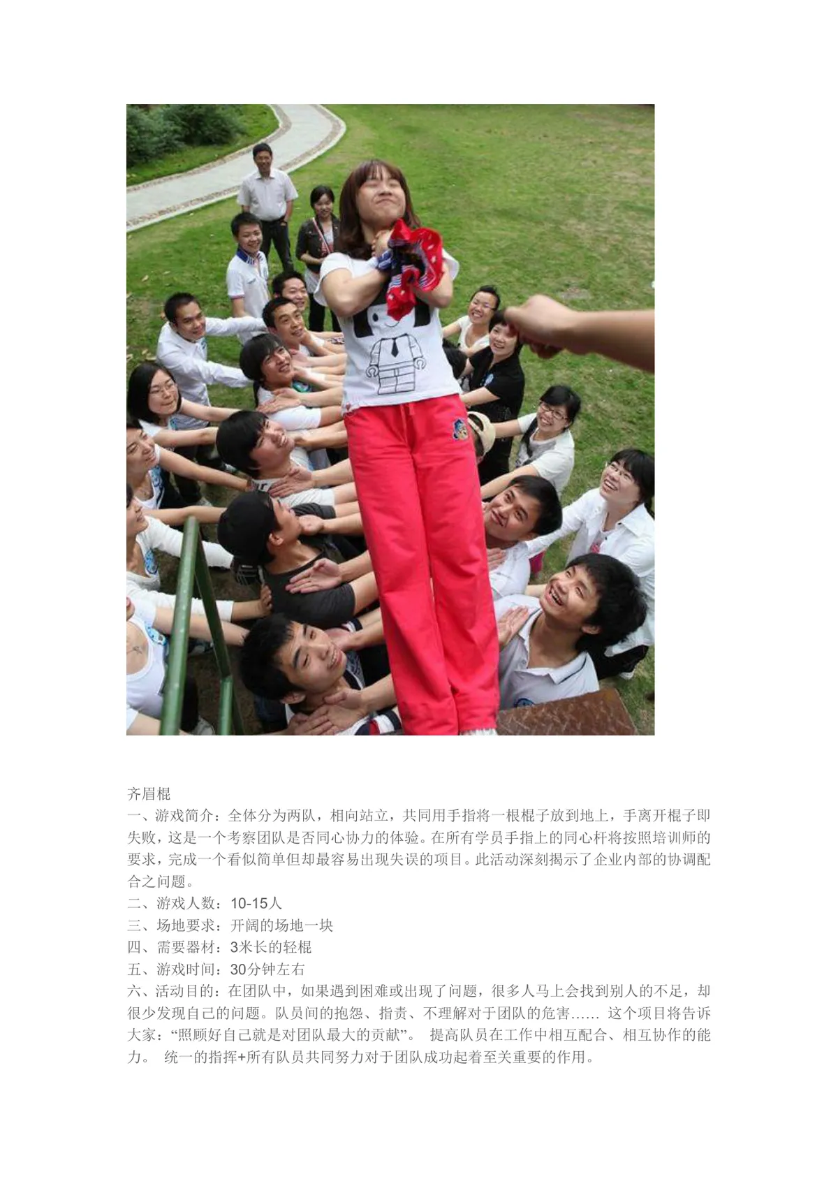 团队拓展训练游戏大全团建活动方案Word文档 - 第2页