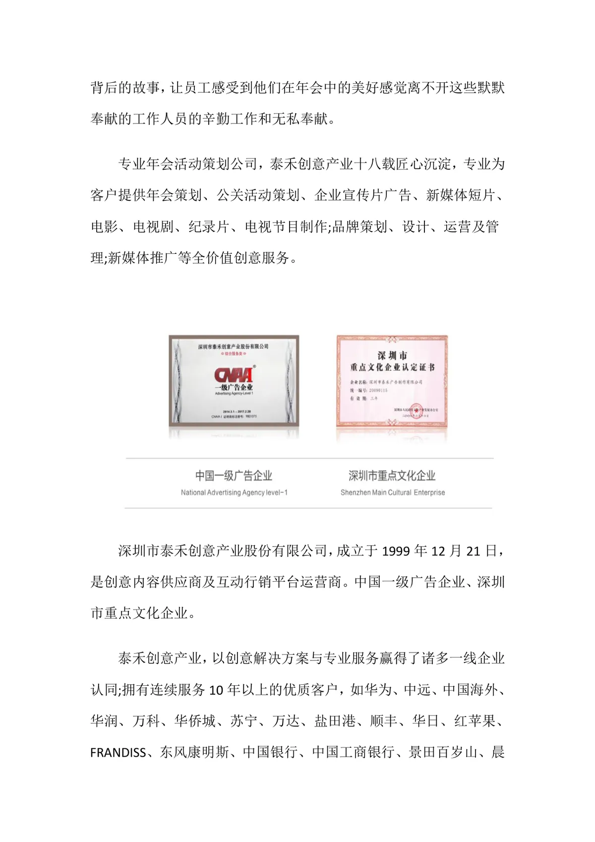 公司创意年会晚会活动策划完整方案Word文档 - 第12页