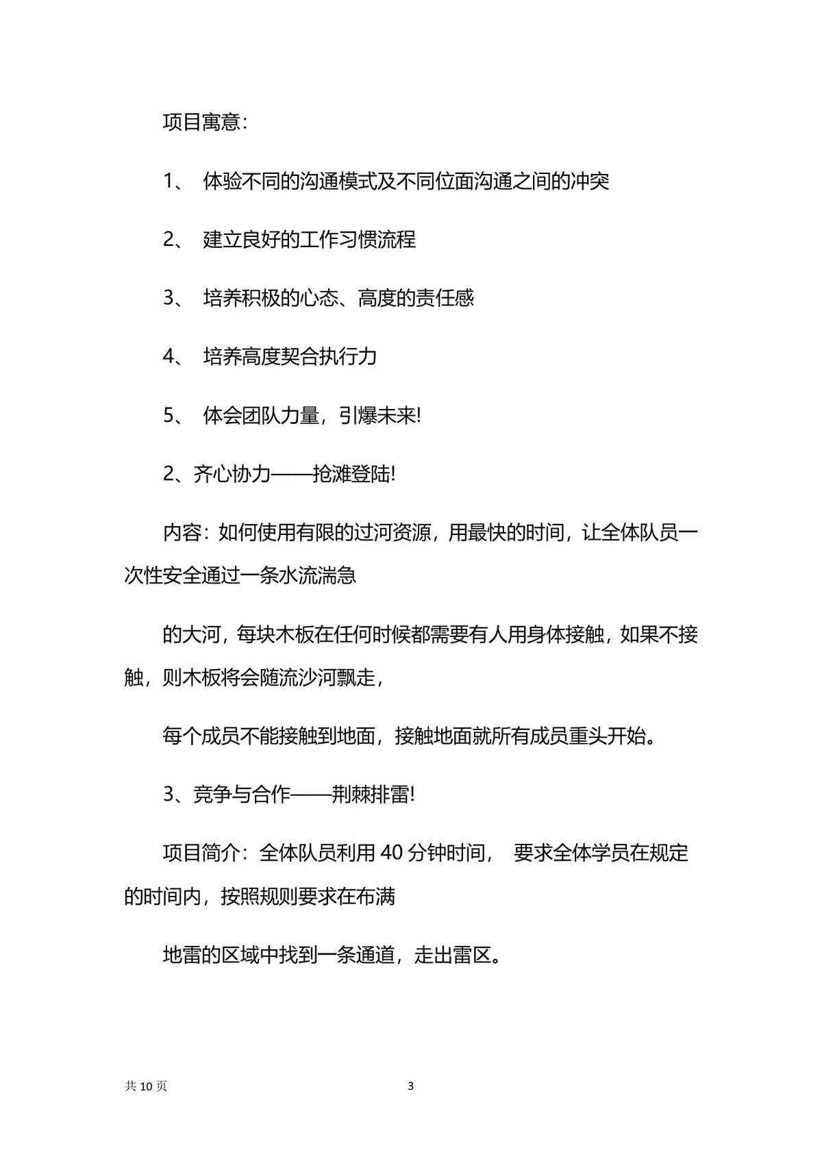 商务风企业团建活动策划方案Word文档模板 - 第3页