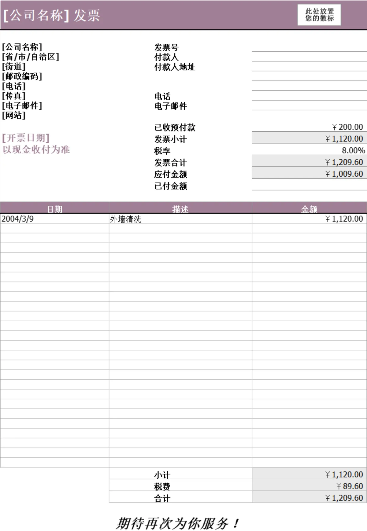 企业通用服务项目收支发票明细登记Excel表格 - 第1页