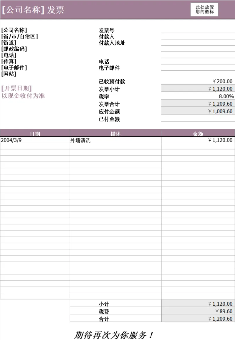 企业通用服务项目收支发票明细登记Excel表格 - 封面预览